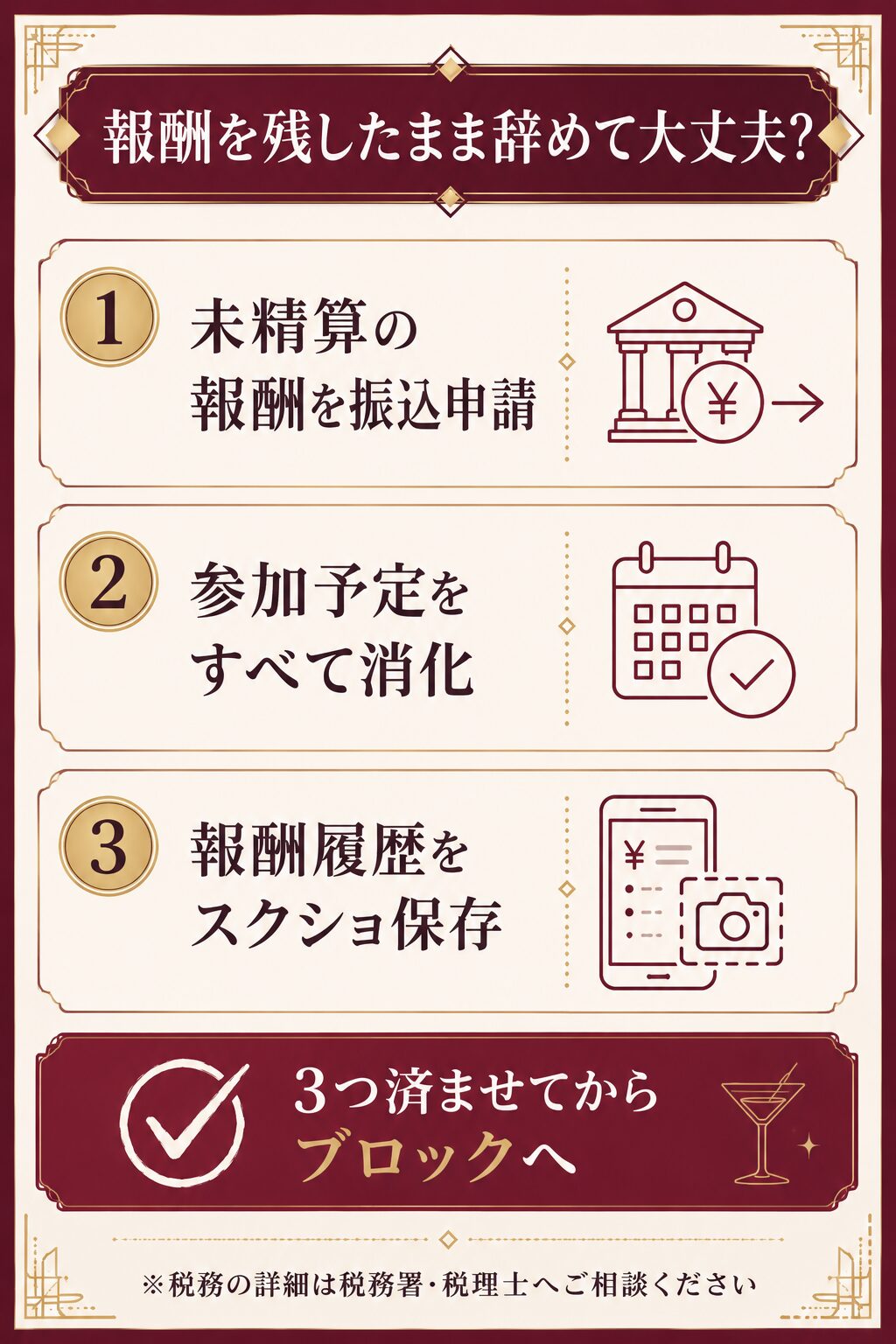 振込申請と予定の消化と報酬履歴の保存というaima解約前の3つの準備をまとめた図解