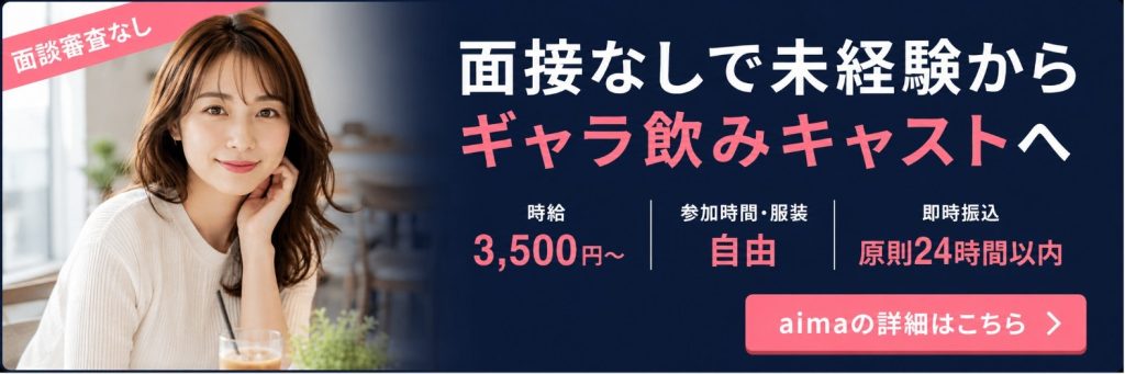 aimaのバナーCTA
