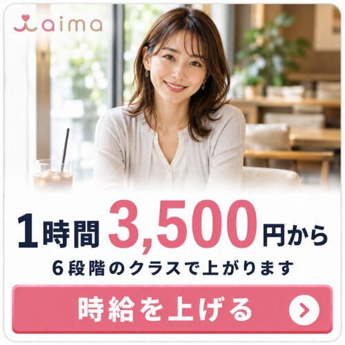 aimaのCTA