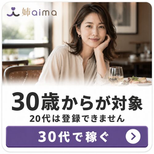姉aimaのCTA