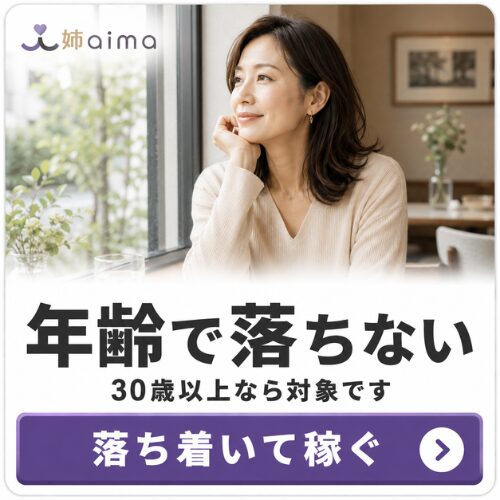 姉aimaのCTA