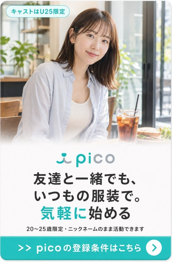 picoのCTA