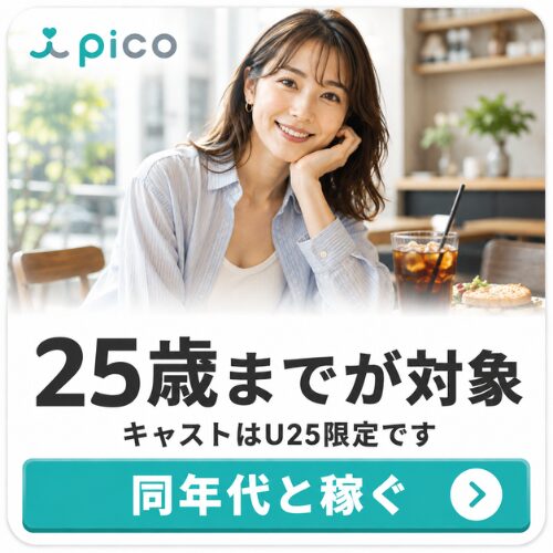 picoのCTA