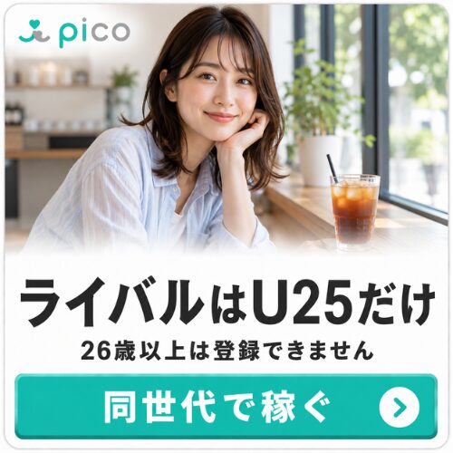 picoのCTA