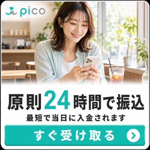picoのCTA
