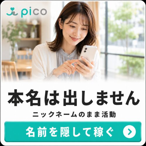 picoのCTA